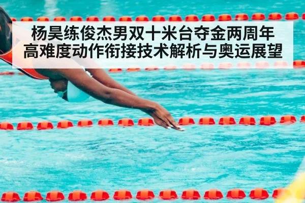 diving competition